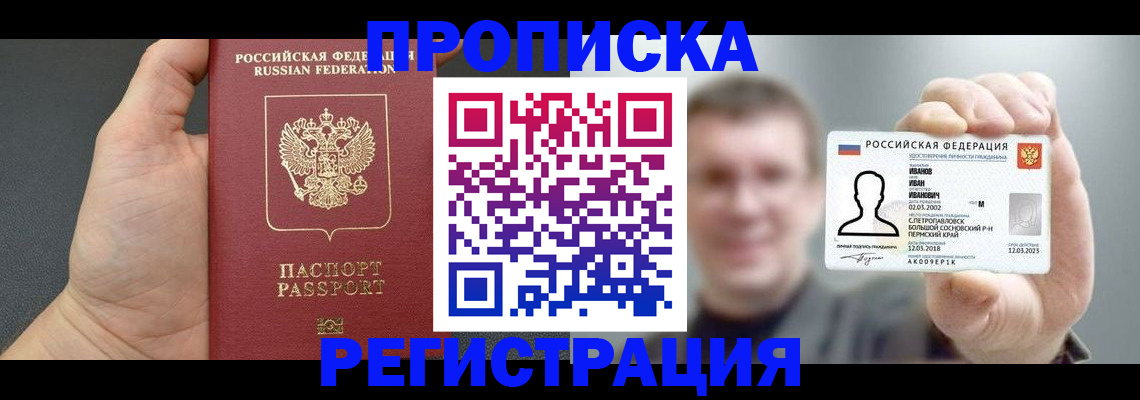 прописка гарантия в Сызрани