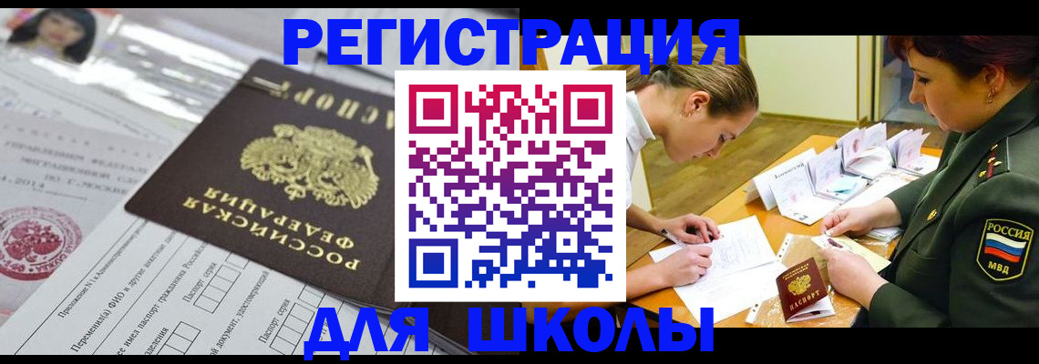 прописка в Сызрани