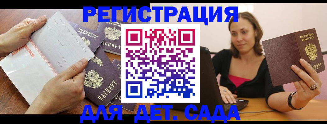 купить прописку в Сызрани