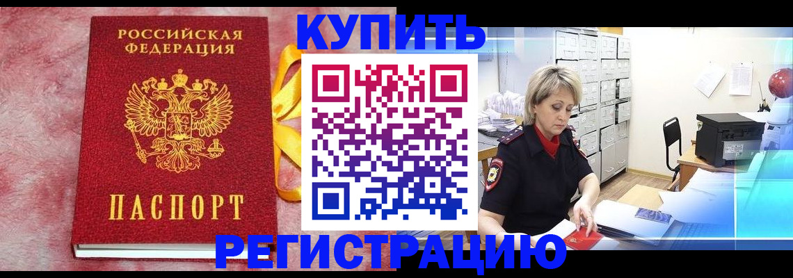 прописка для работы в Сызрани