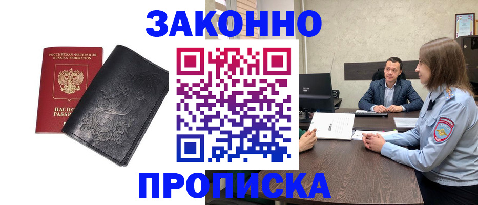 прописка для работы в Сызрани