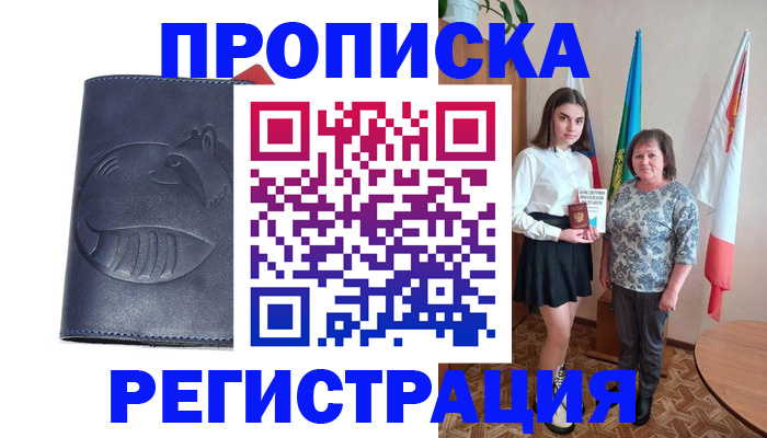 временная регистрация надежно в Сызрани