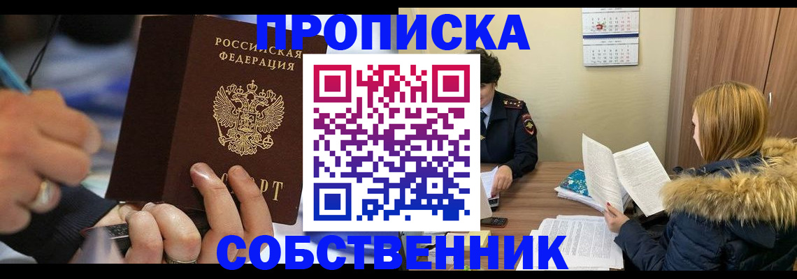 временная регистрация купить в Сызрани